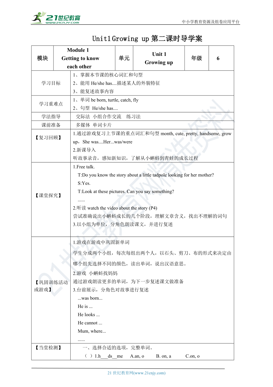 牛津深圳版六年级上册unit 1 growing up 第二课时 导学案.doc_第1页