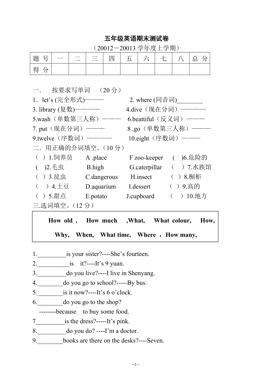 【沪教版】五年级英语上册期末测试卷 (2).doc_第1页