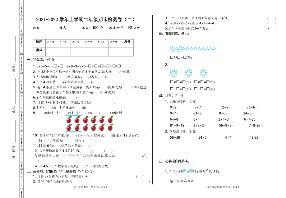 二（上）北师大数学期末真题测试卷.2.doc_第1页