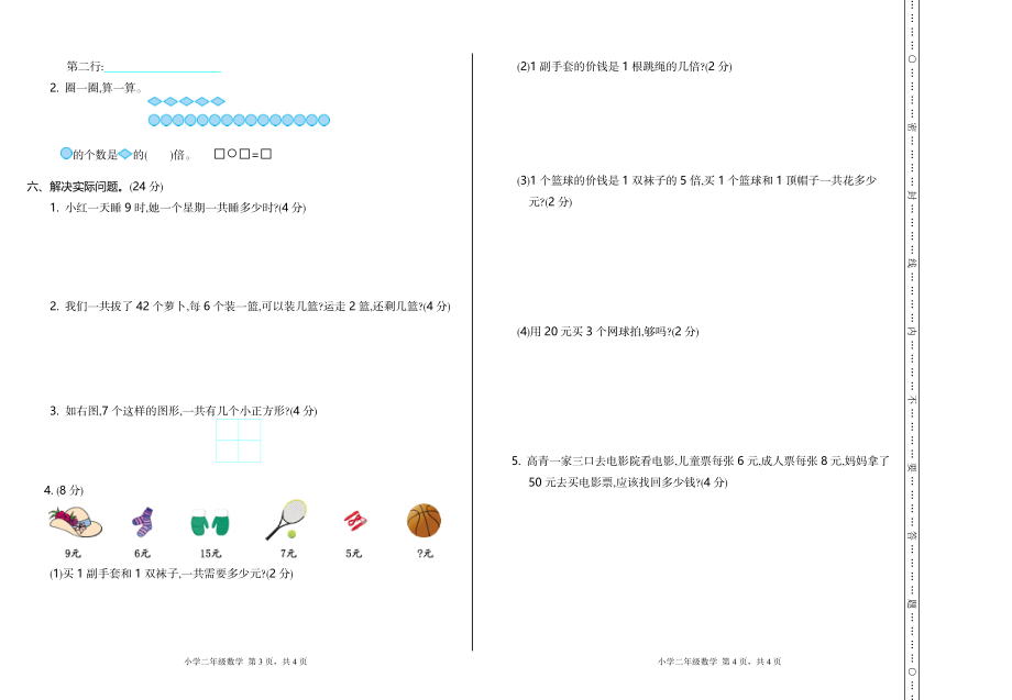 二（上）北师大数学期末真题测试卷.2.doc_第2页