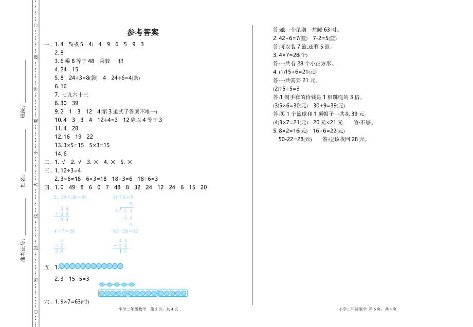 二（上）北师大数学期末真题测试卷.2.doc_第3页