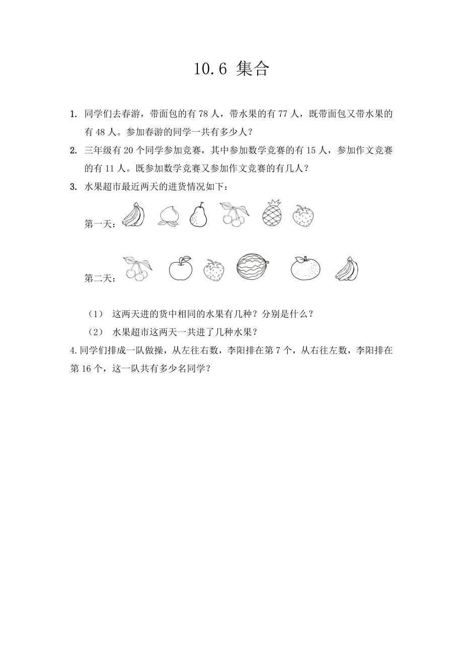 10.6集合.docx_第1页