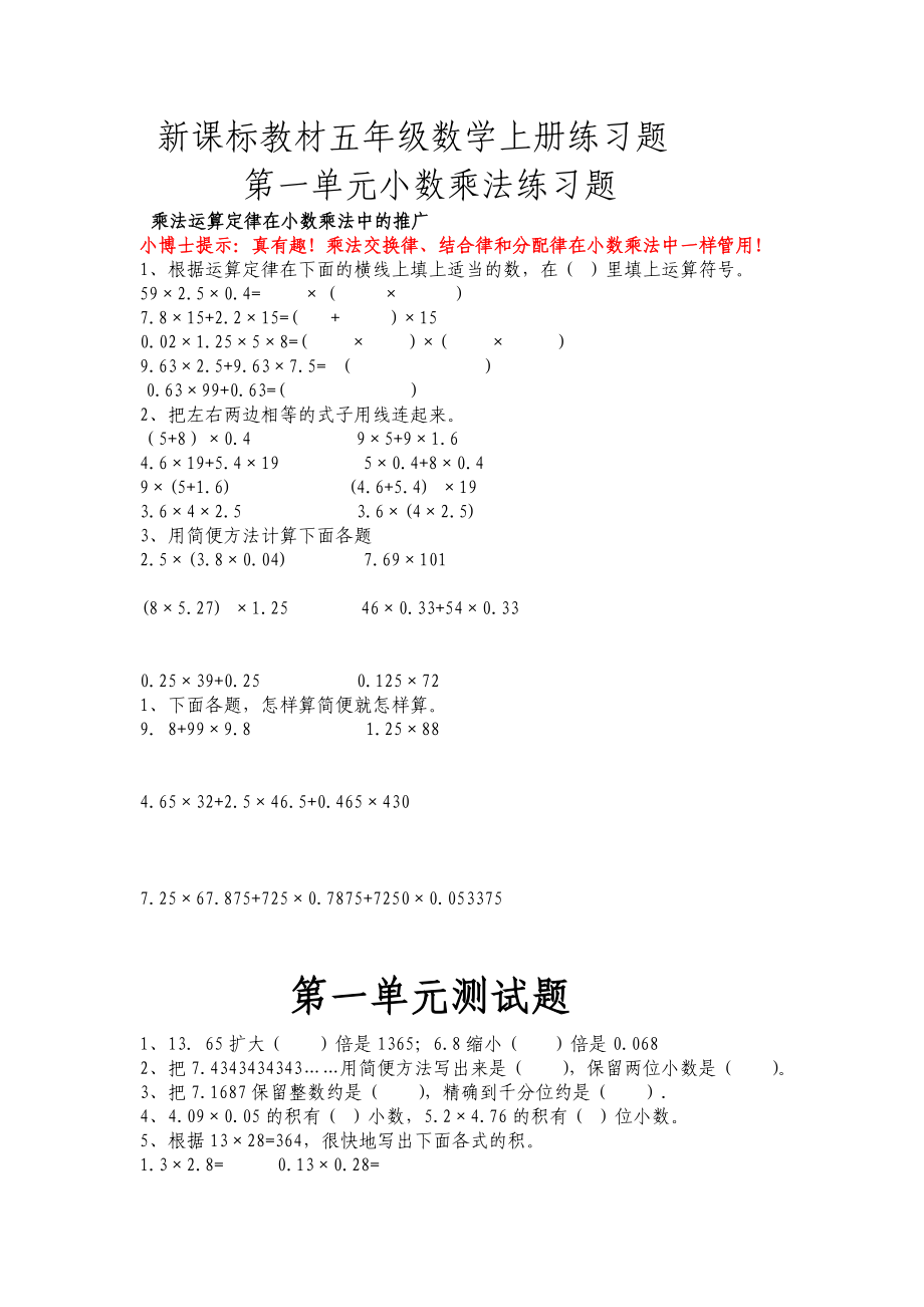 西师版五年级数学上册专项练习题.doc_第1页