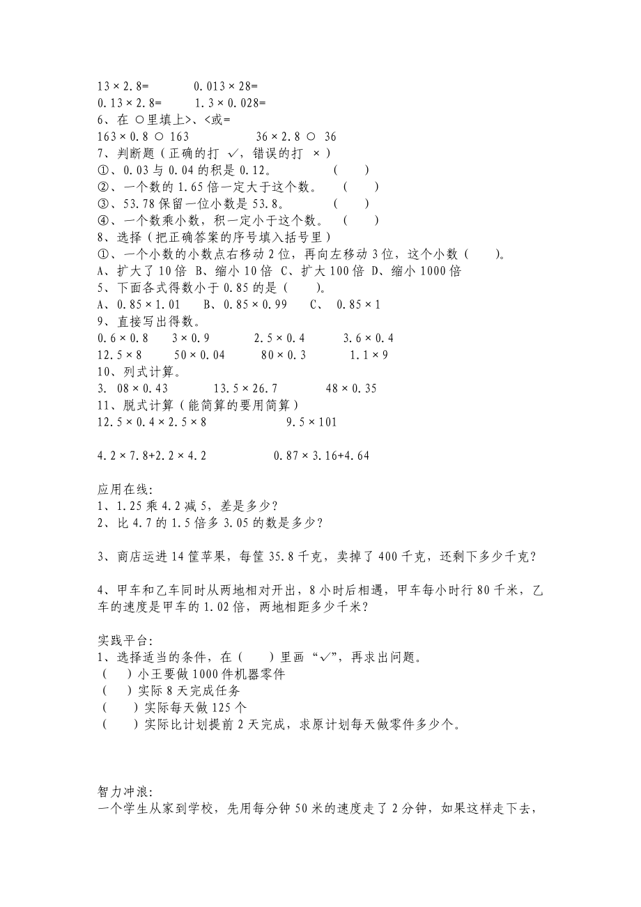 西师版五年级数学上册专项练习题.doc_第2页