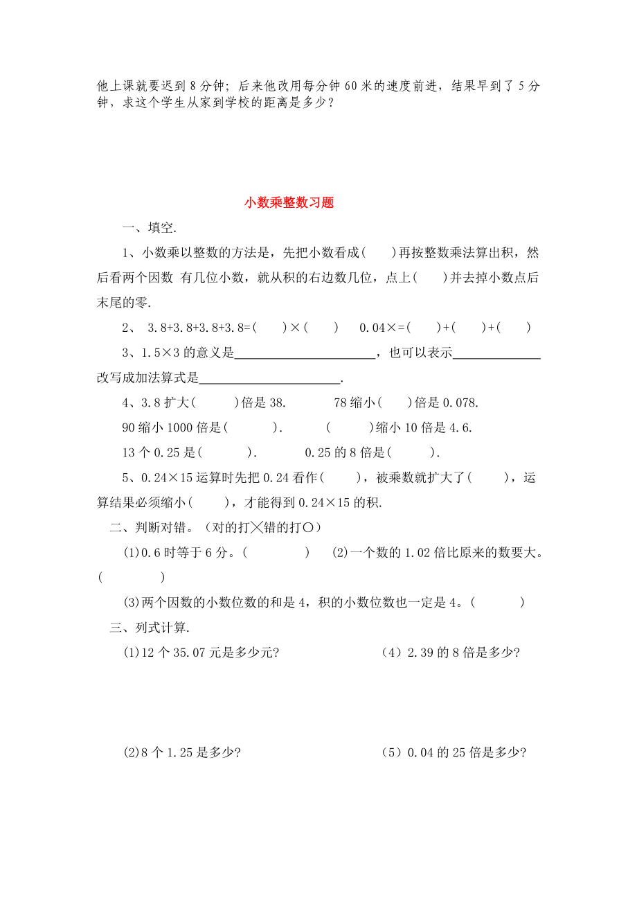 西师版五年级数学上册专项练习题.doc_第3页