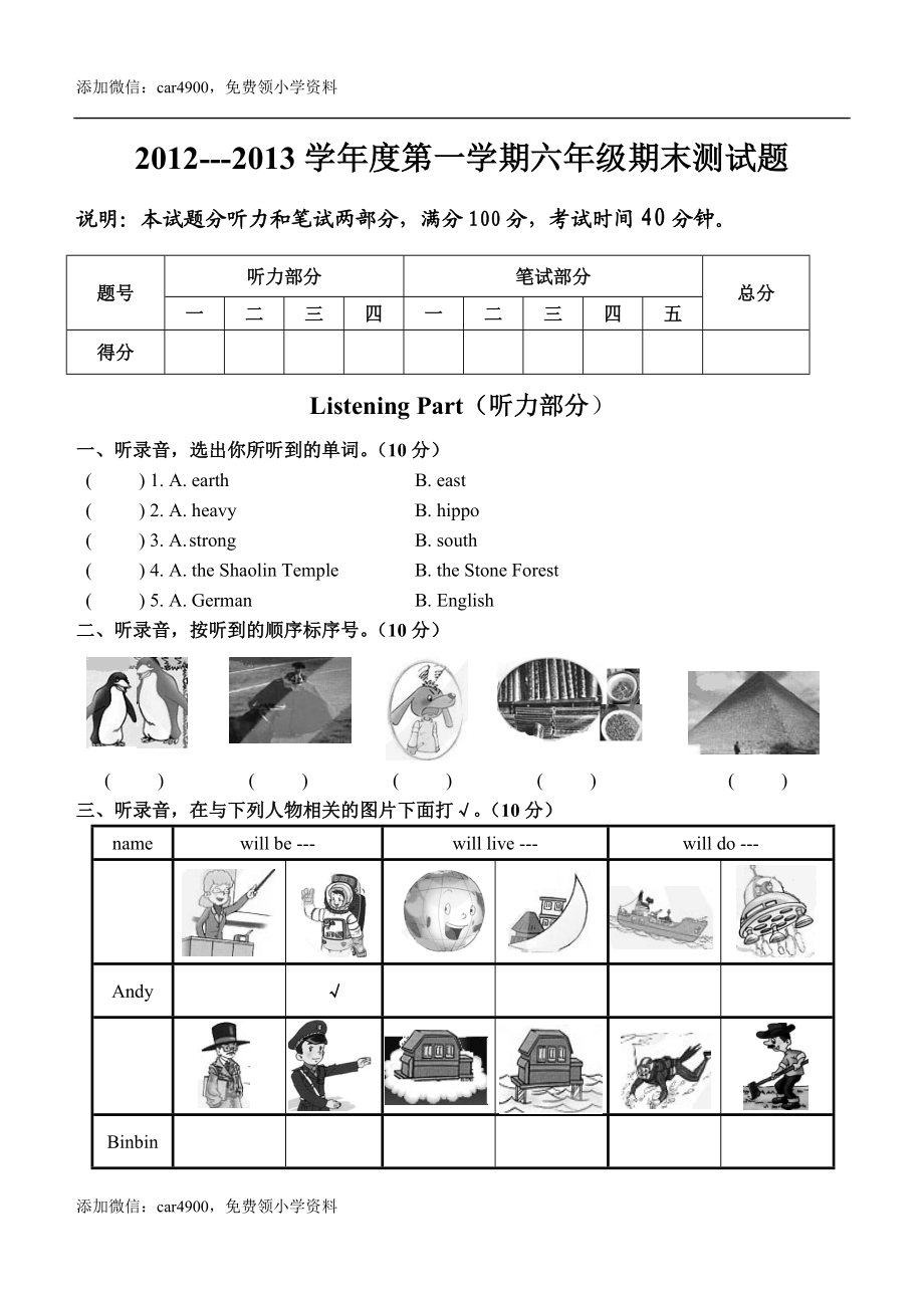 （人教新起点）六年级英语上册 期末试题及答案.doc_第1页