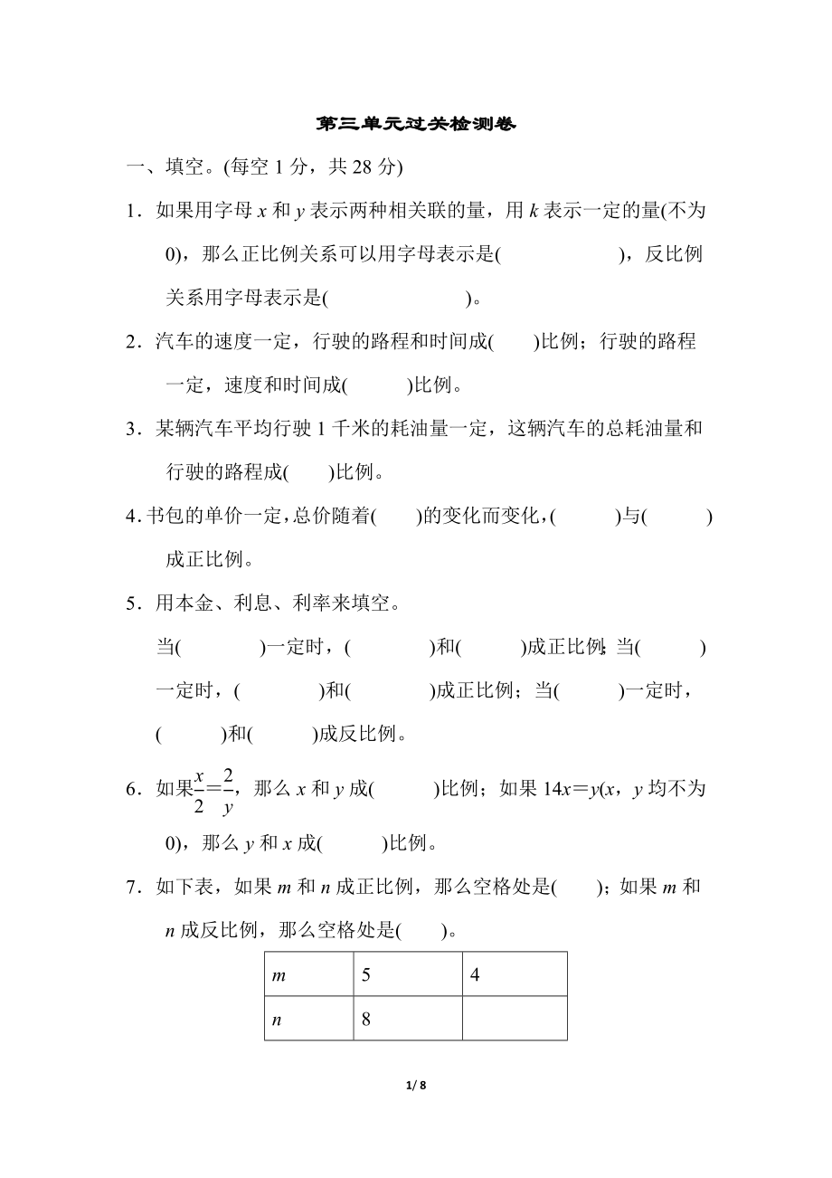 第三单元过关检测卷(3).doc_第1页