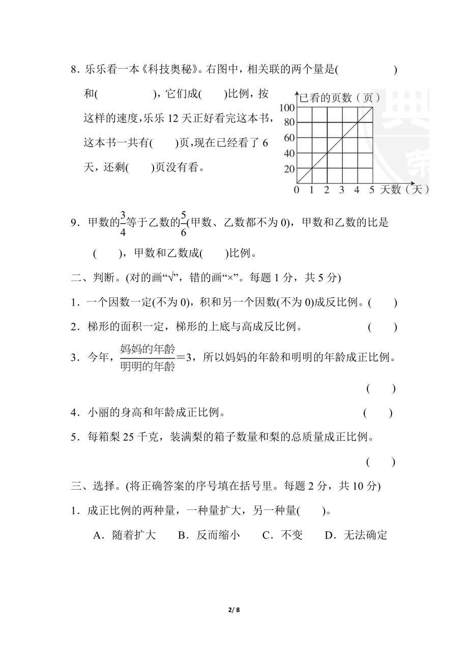 第三单元过关检测卷(3).doc_第2页