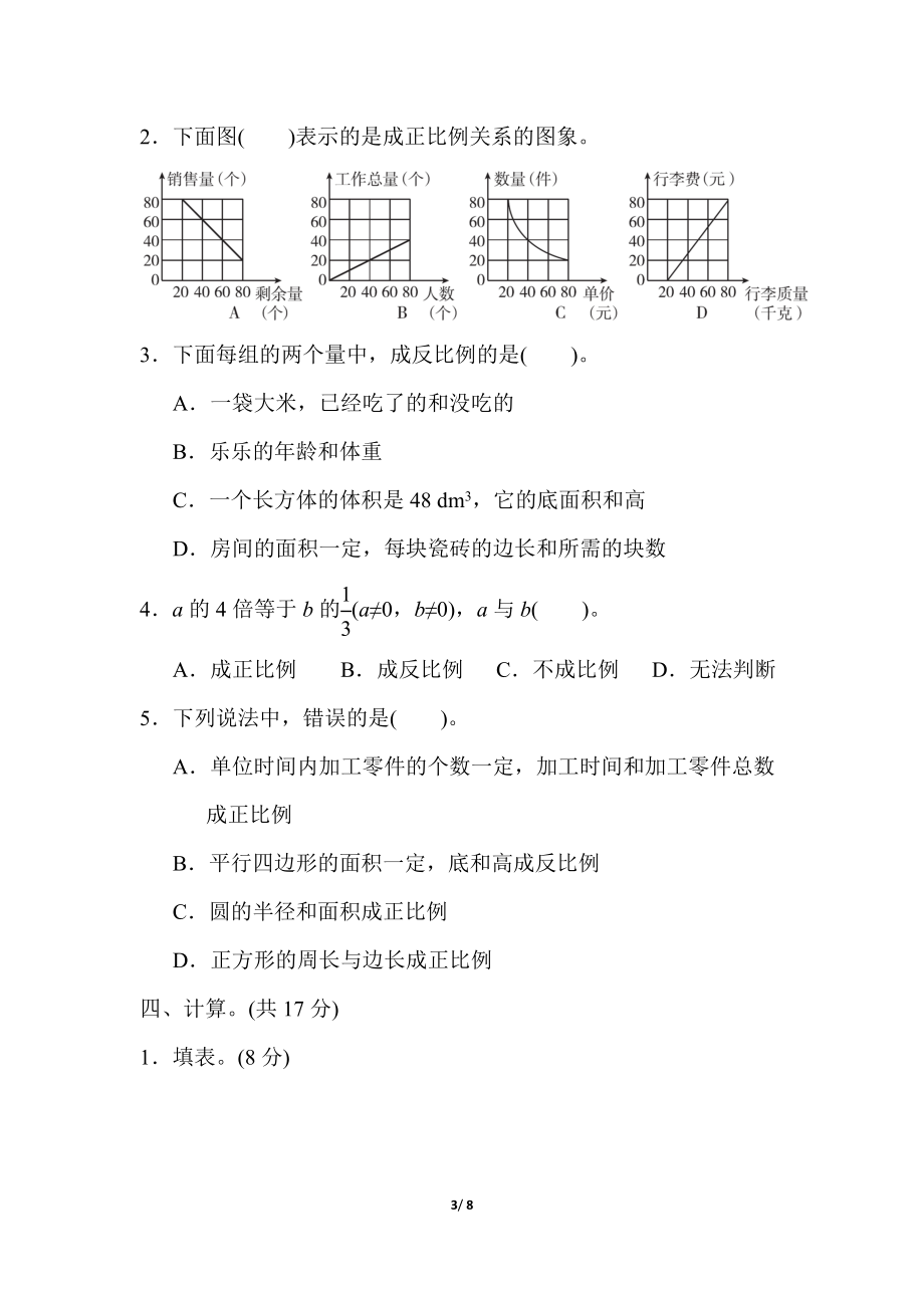 第三单元过关检测卷(3).doc_第3页