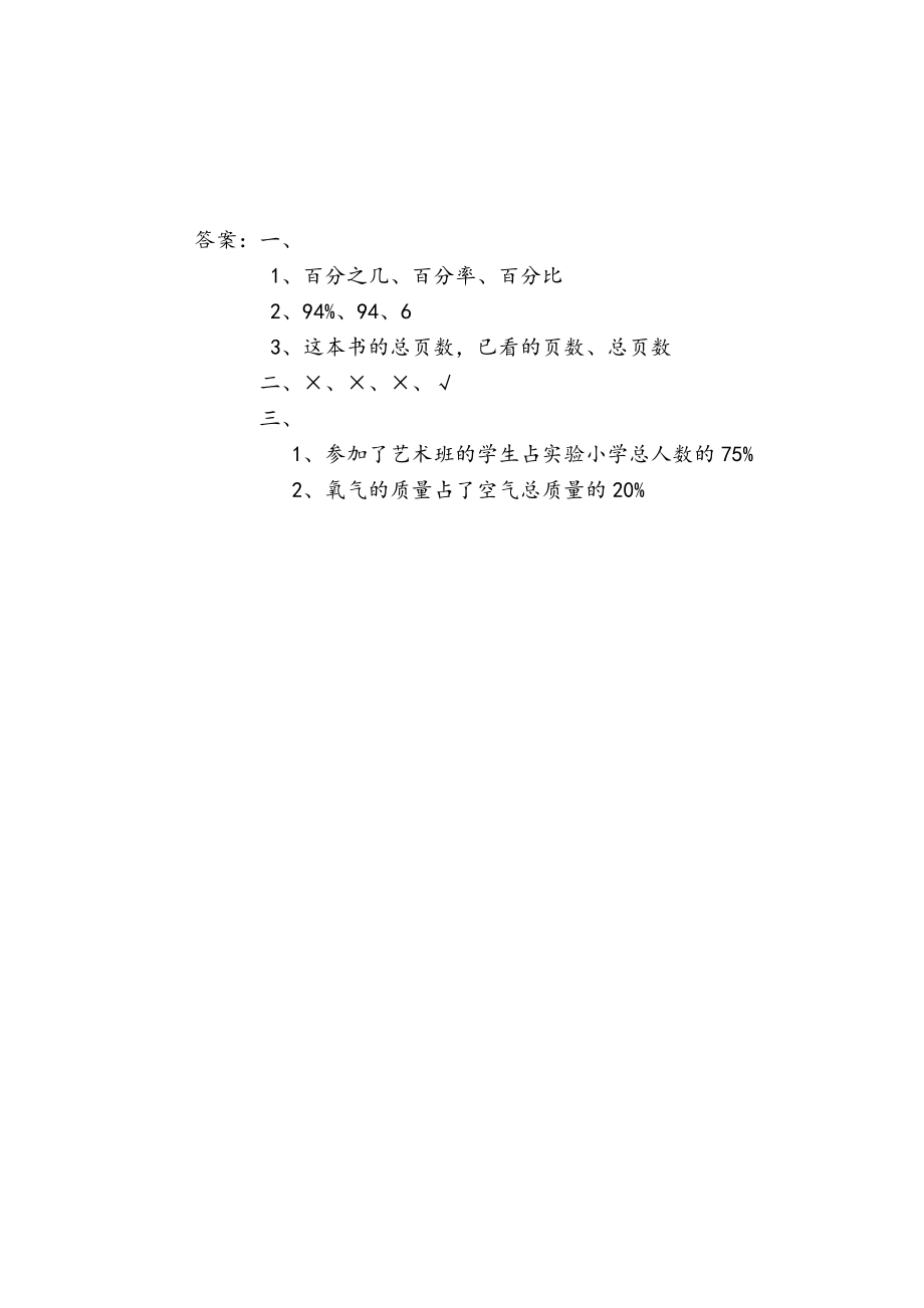 7.1 百分数的意义和读写.docx_第2页