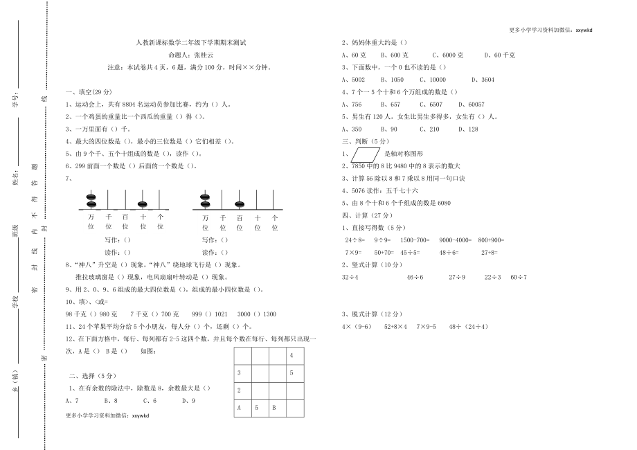 期末测试卷8.doc_第1页