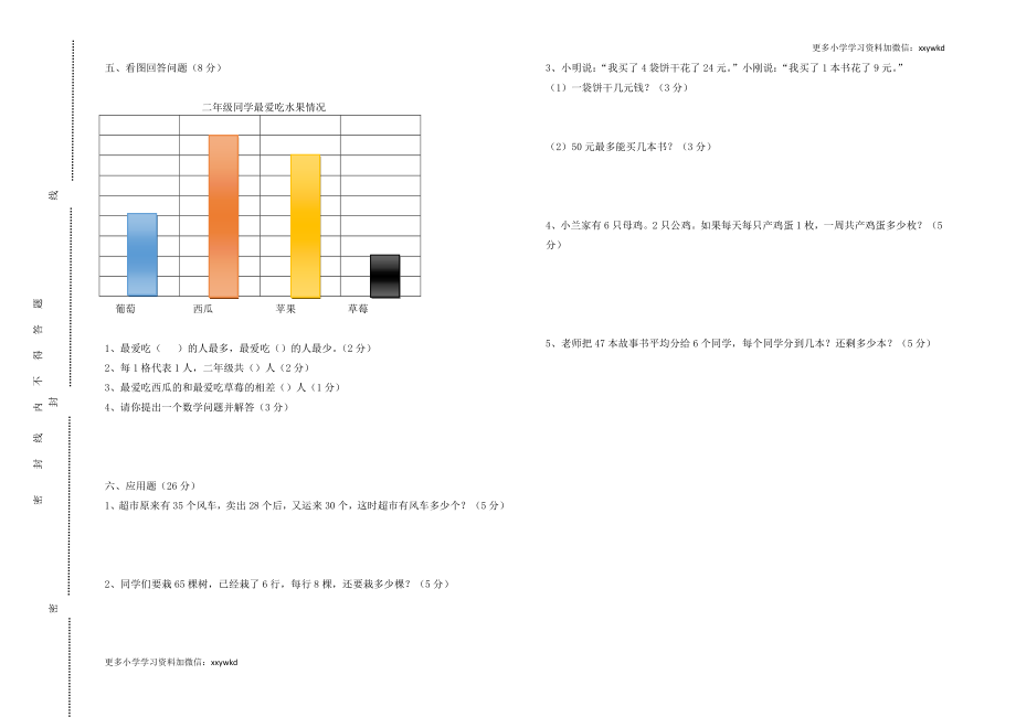 期末测试卷8.doc_第2页