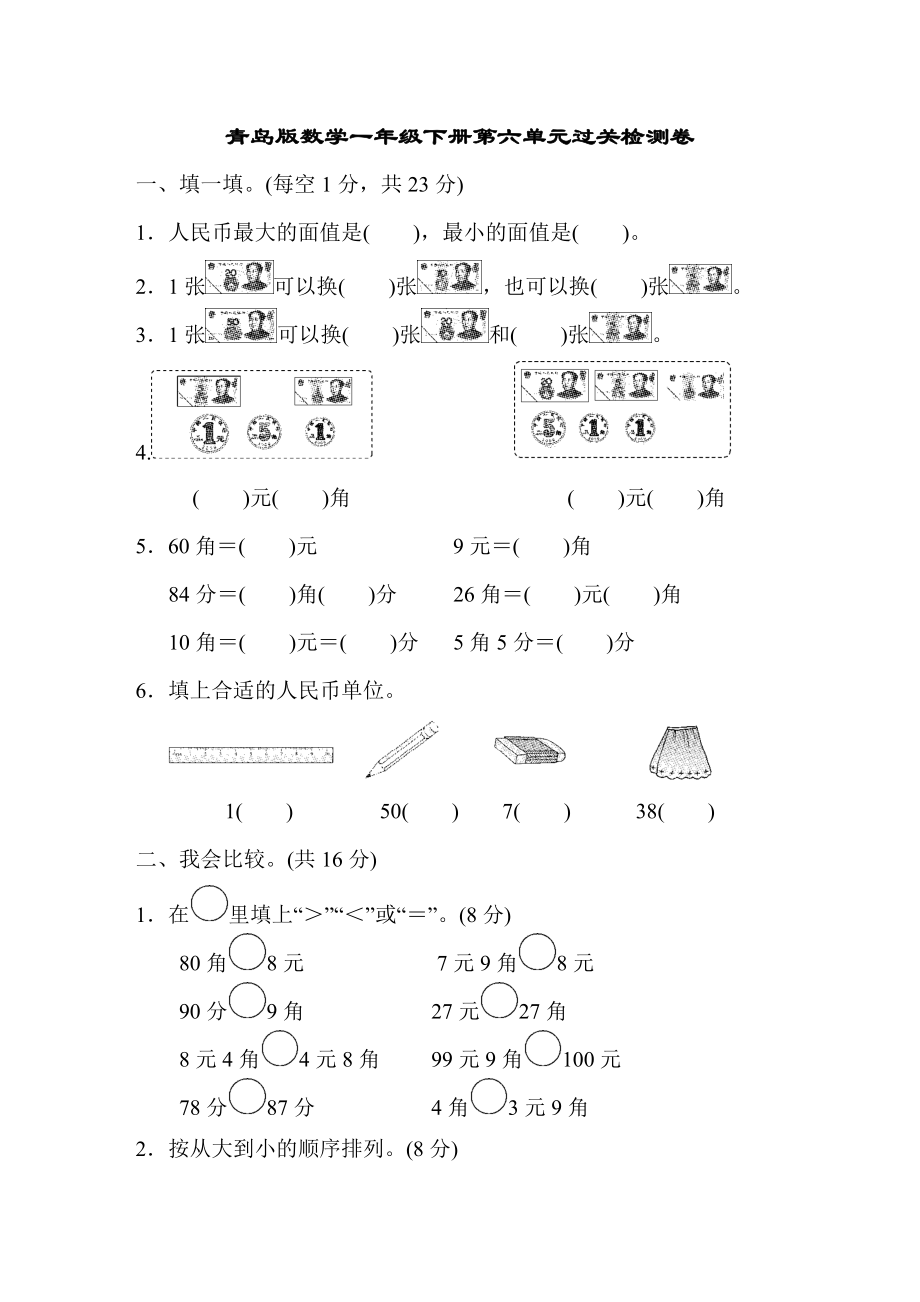 第六单元过关检测卷(2).doc_第1页