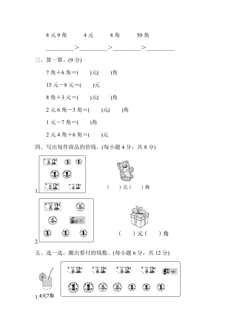 第六单元过关检测卷(2).doc_第2页