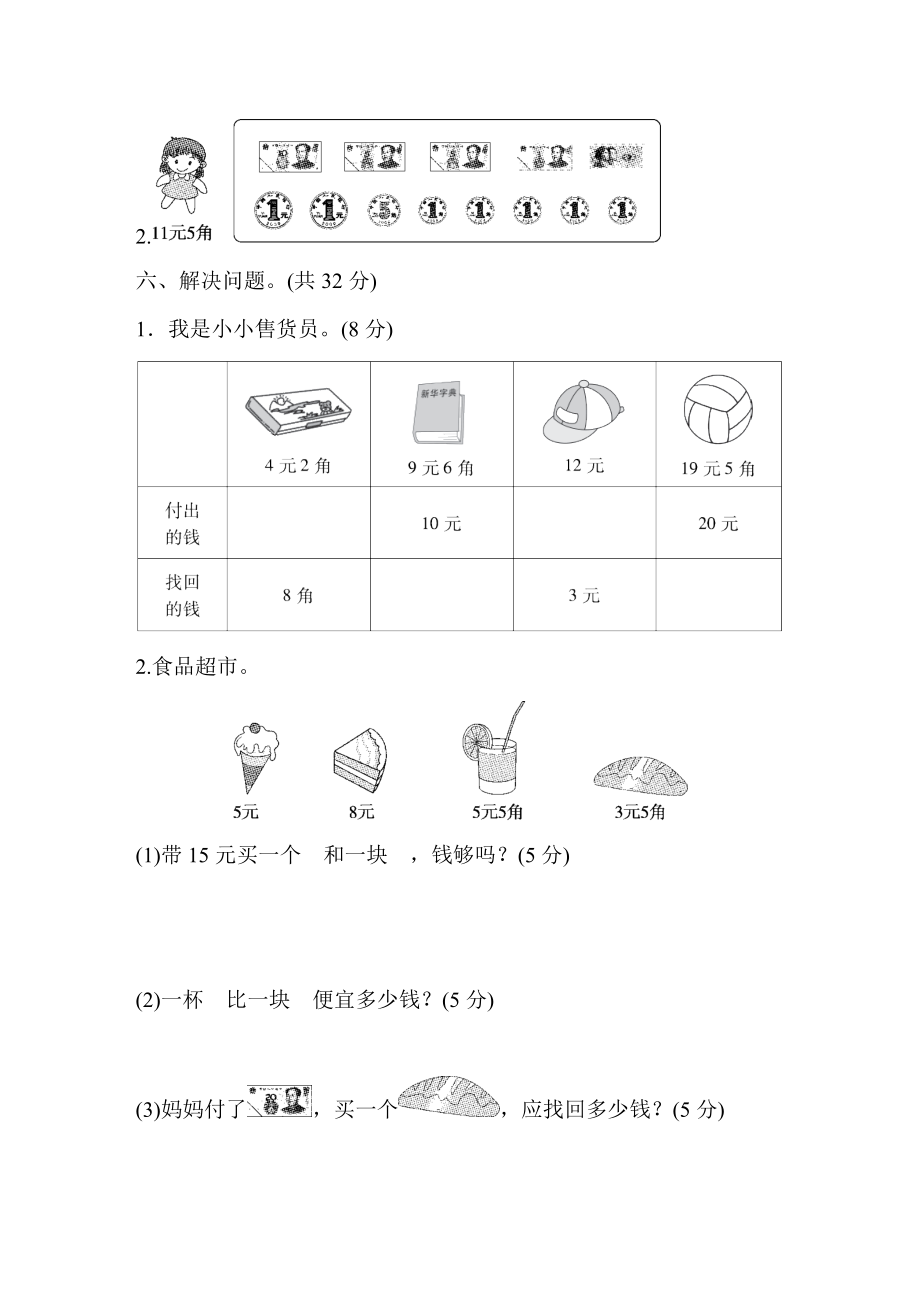 第六单元过关检测卷(2).doc_第3页