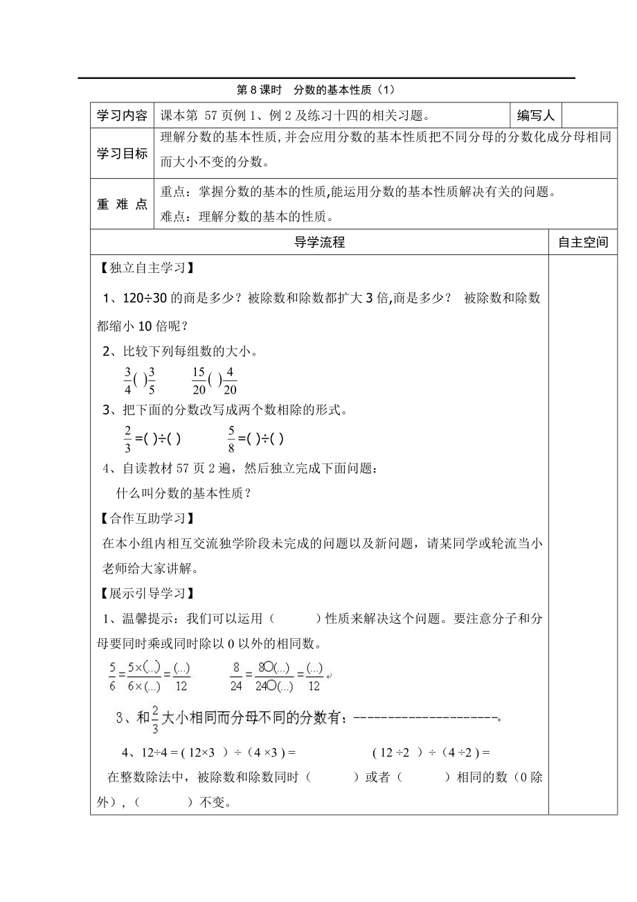 第8课时分数的基本性质（1）.doc_第1页