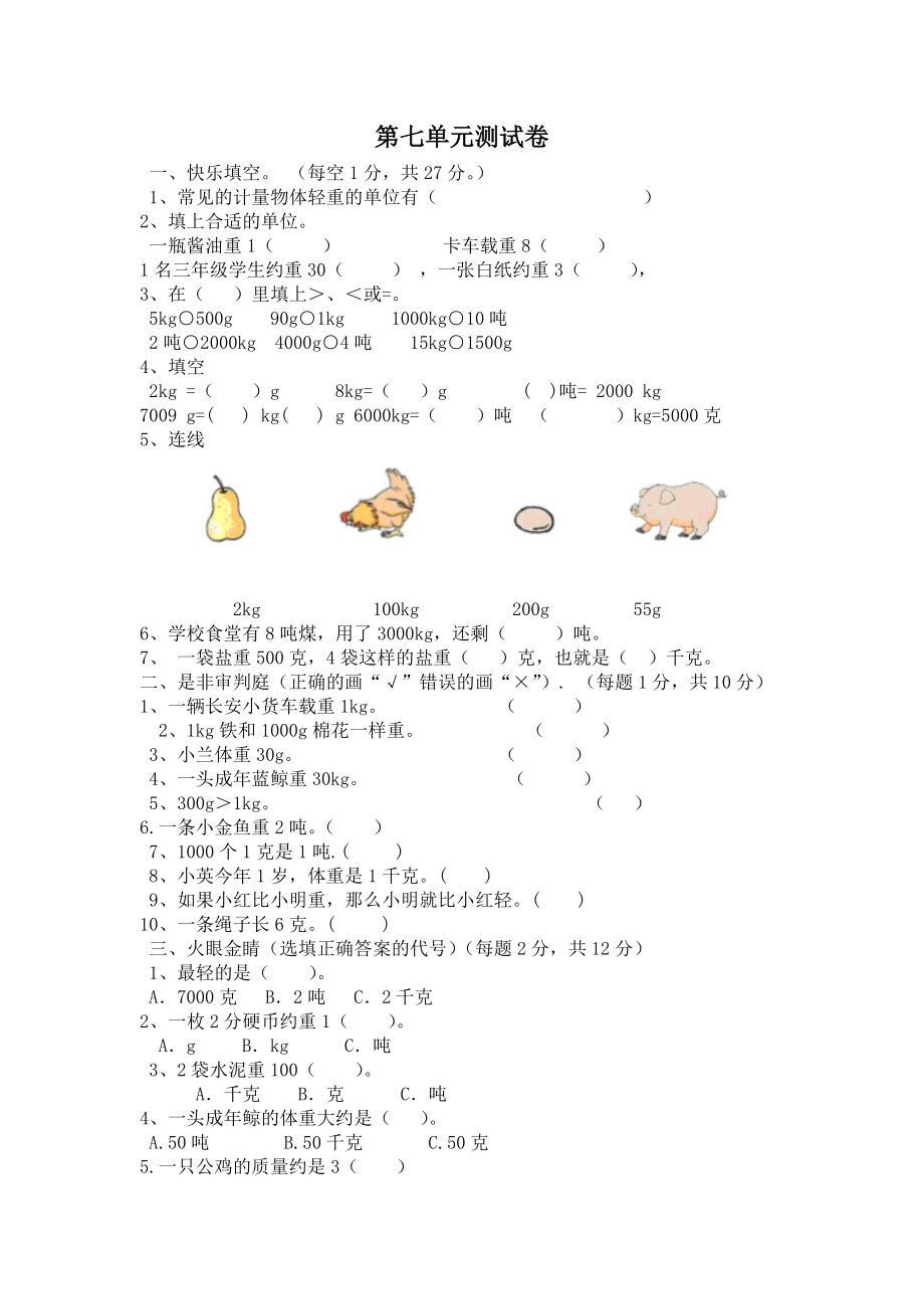 小学三年级上册冀教版数学第七单元检测卷.2含答案.docx_第1页