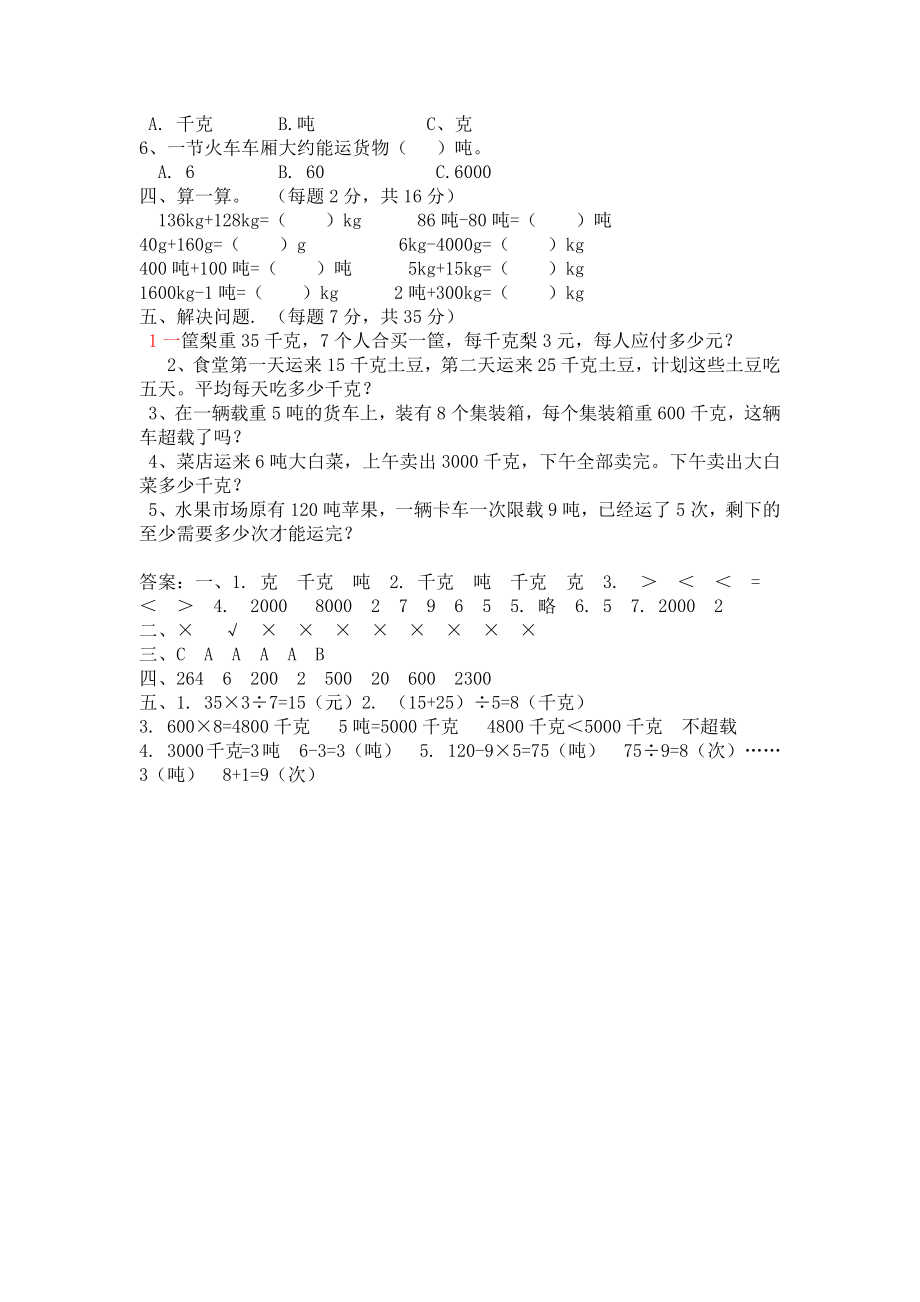 小学三年级上册冀教版数学第七单元检测卷.2含答案.docx_第2页