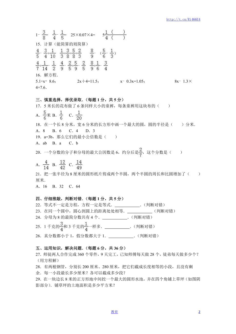 苏教版数学五年级下学期期末测试卷16.doc_第2页