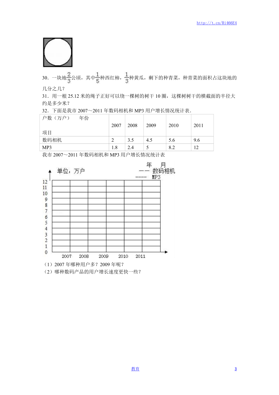 苏教版数学五年级下学期期末测试卷16.doc_第3页