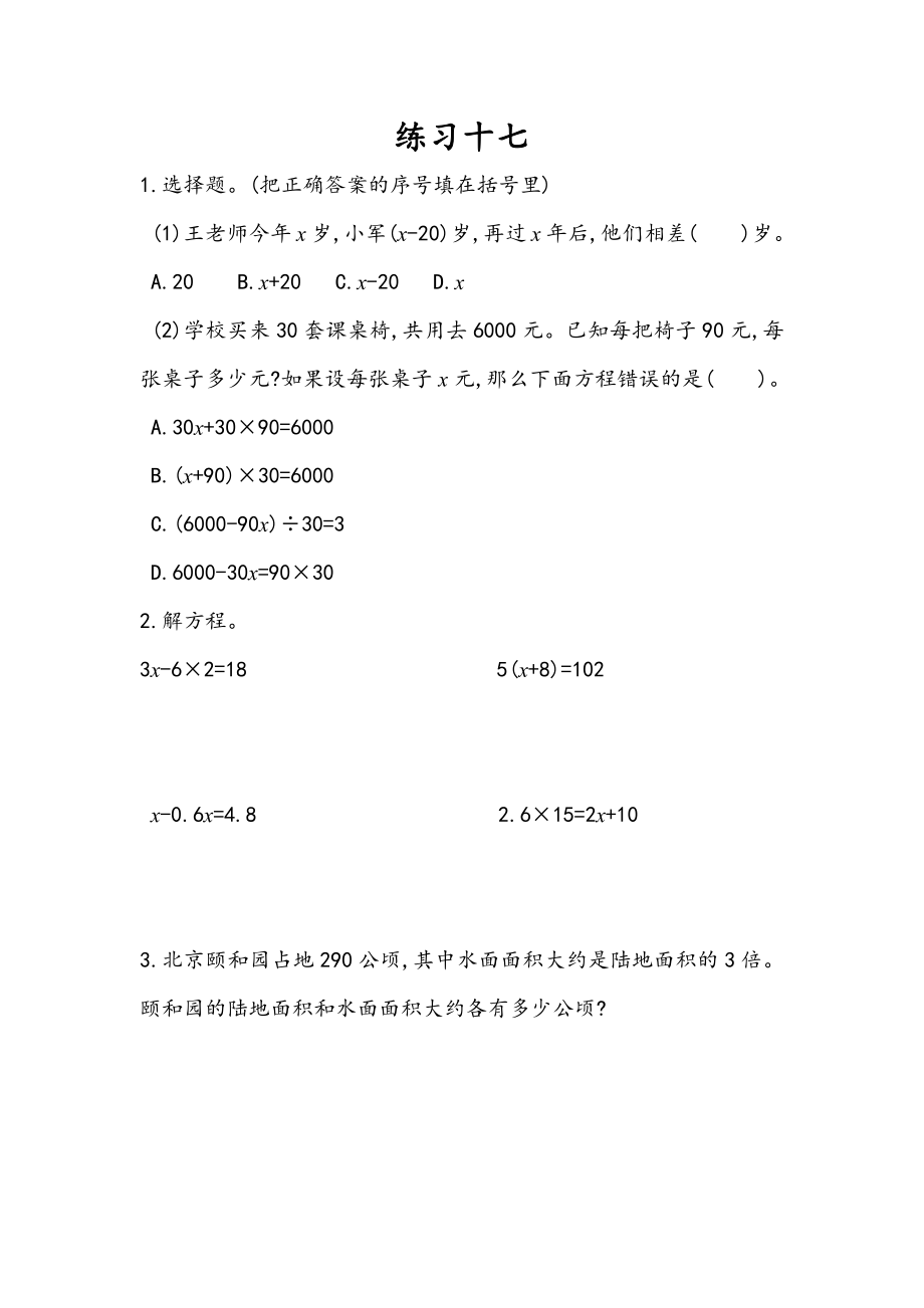 5.2.15 练习十七.docx_第1页