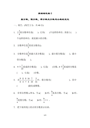 苏教版五年级下册数学-周测培优卷8.docx