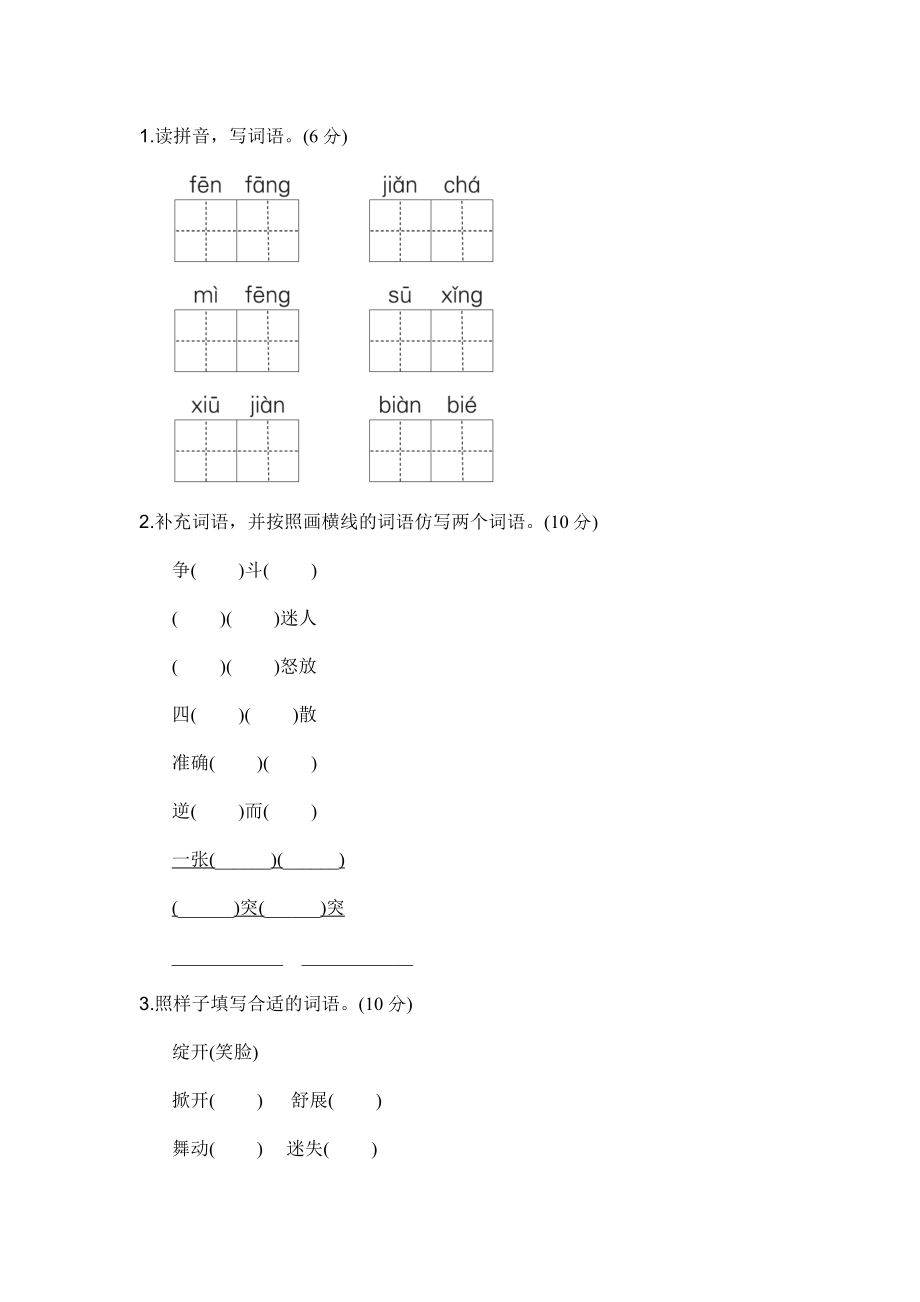 部编版三年级语文下册第四单元基础达标卷.doc_第2页