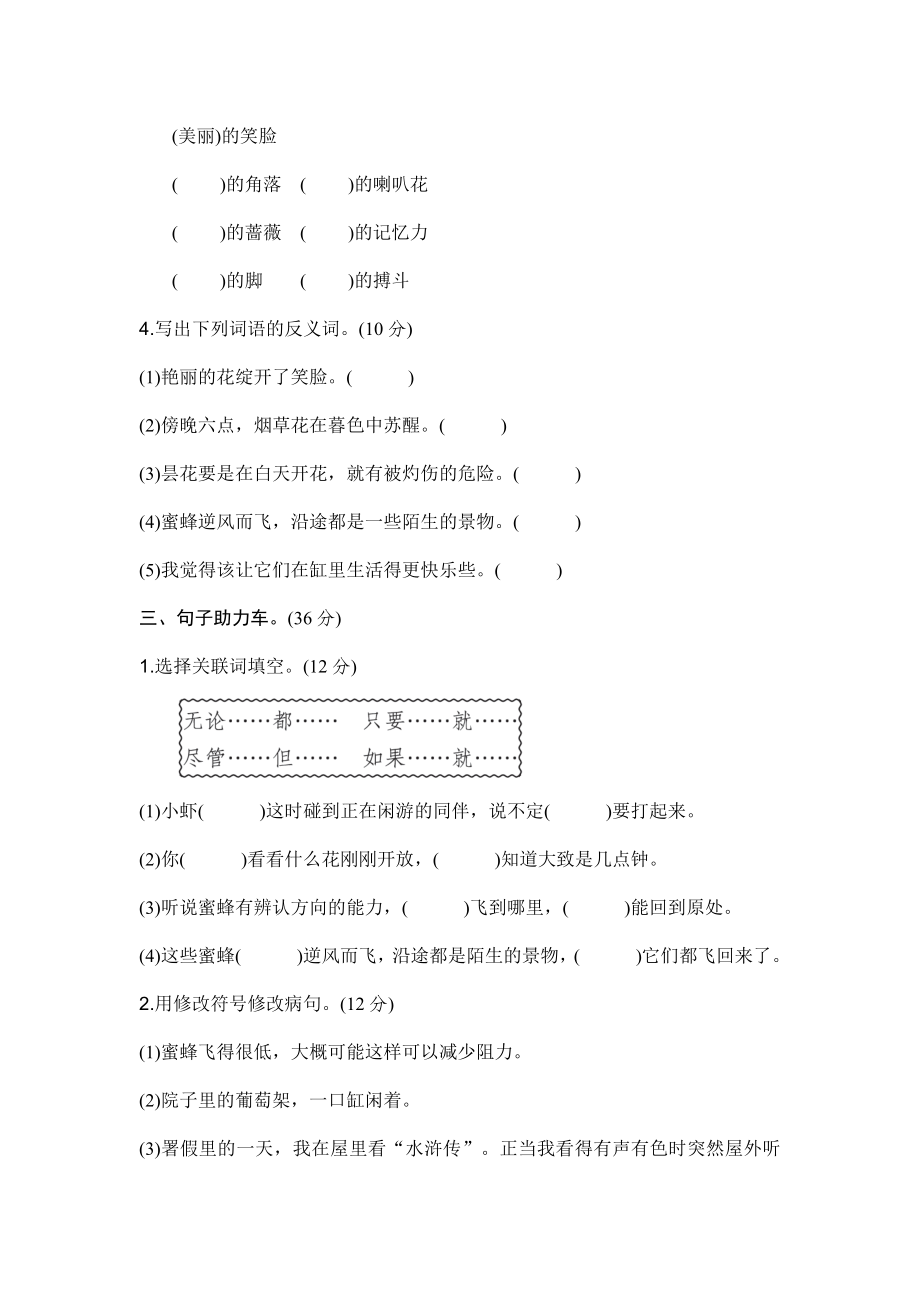 部编版三年级语文下册第四单元基础达标卷.doc_第3页