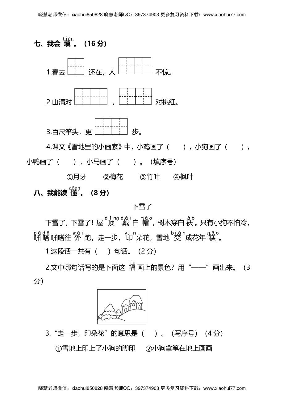 【名校密卷】部编版语文一年级上册期末测试卷（一）及答案.pdf_第3页