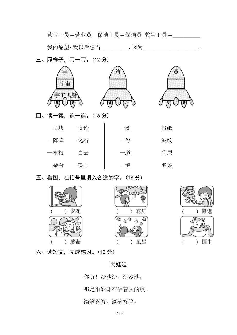 部编版小学二年级上册专项学习练习题后附答案7 构词练习.pdf_第2页