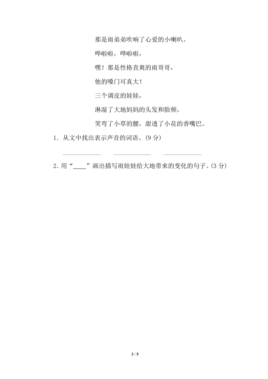 部编版小学二年级上册专项学习练习题后附答案7 构词练习.pdf_第3页