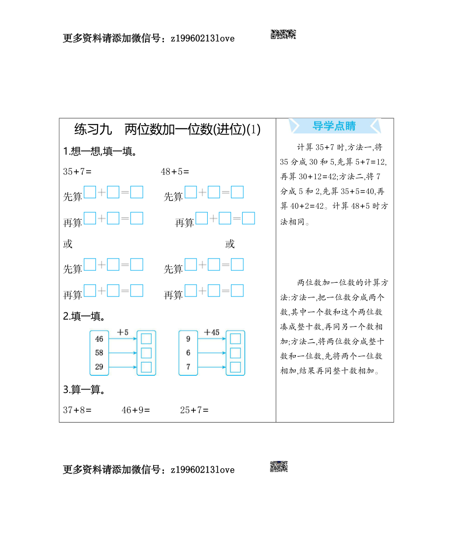 练习九　两位数加一位数(进位)(1).docx_第1页