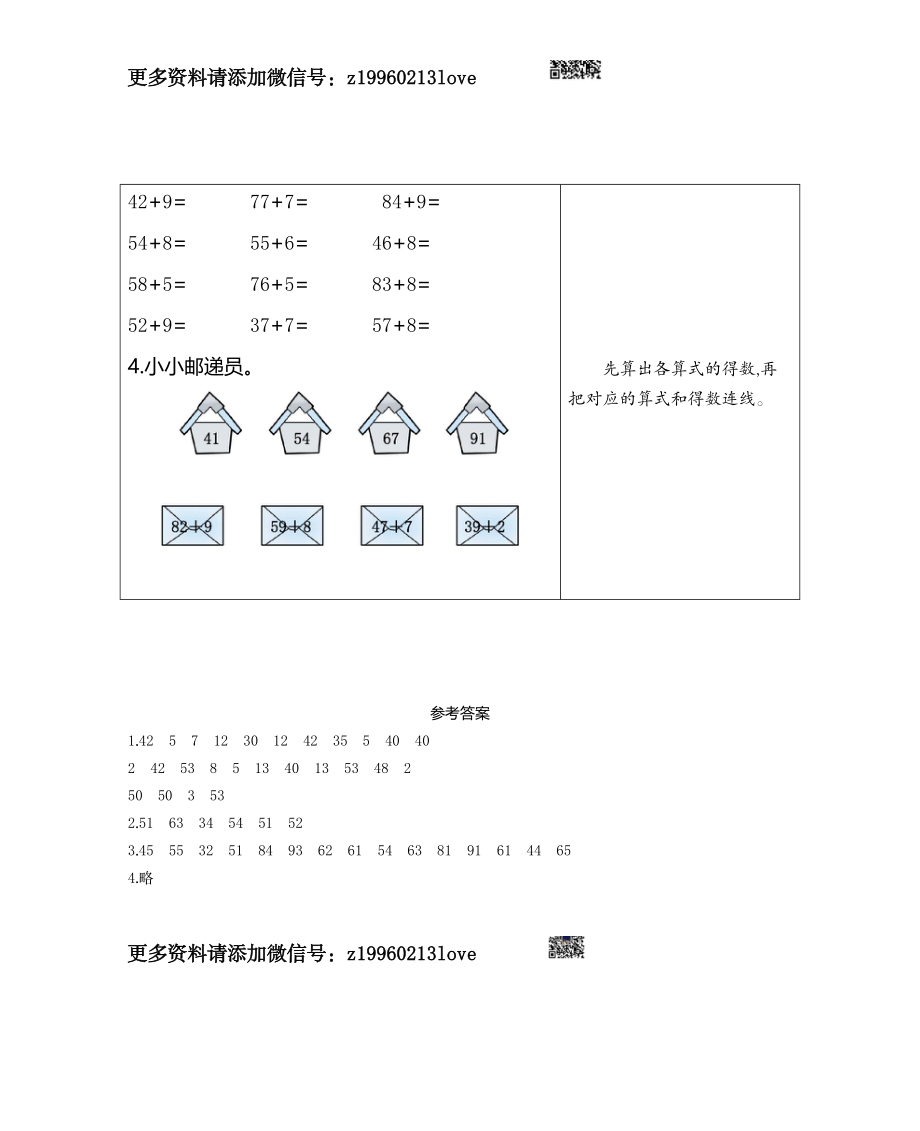 练习九　两位数加一位数(进位)(1).docx_第2页