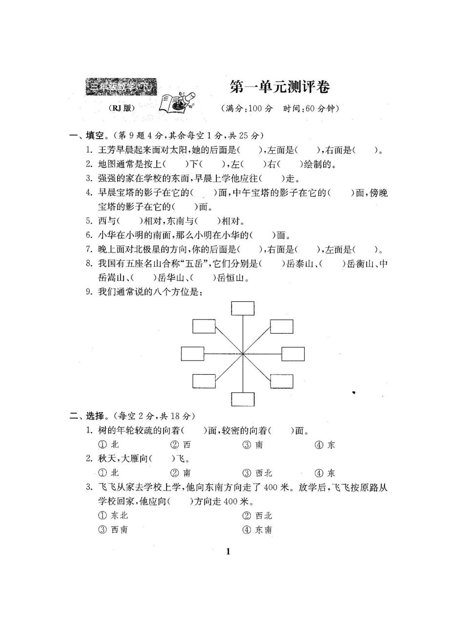 人教版三年级数学下册全套试卷附完整答案.doc_第2页