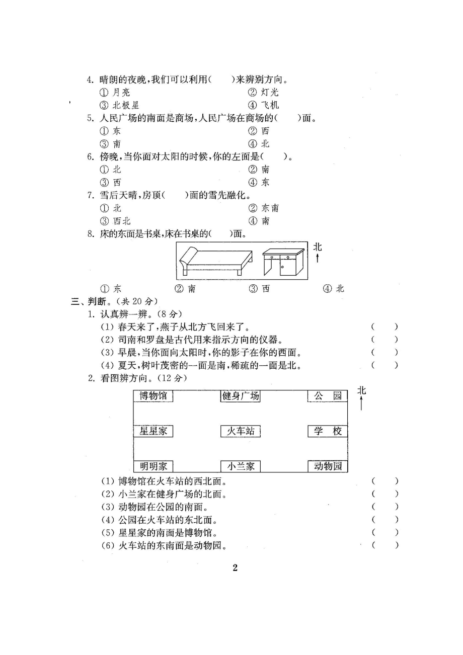 人教版三年级数学下册全套试卷附完整答案.doc_第3页