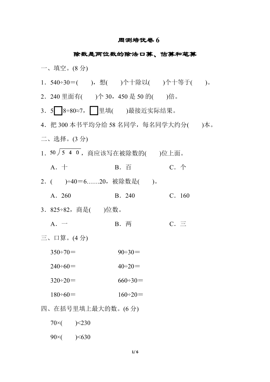 周测培优卷(6) (1).docx_第1页