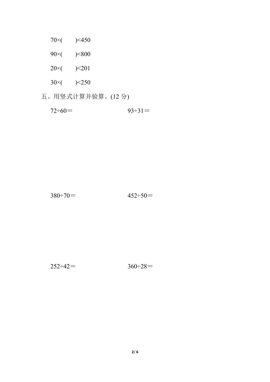 周测培优卷(6) (1).docx_第2页