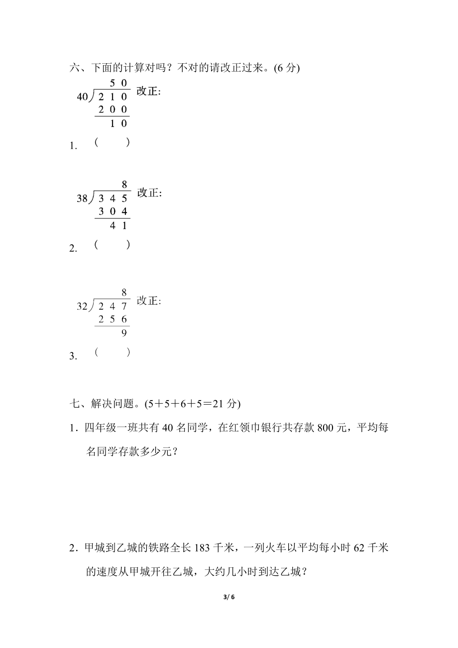 周测培优卷(6) (1).docx_第3页