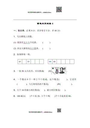 重难点突破卷4(2).docx