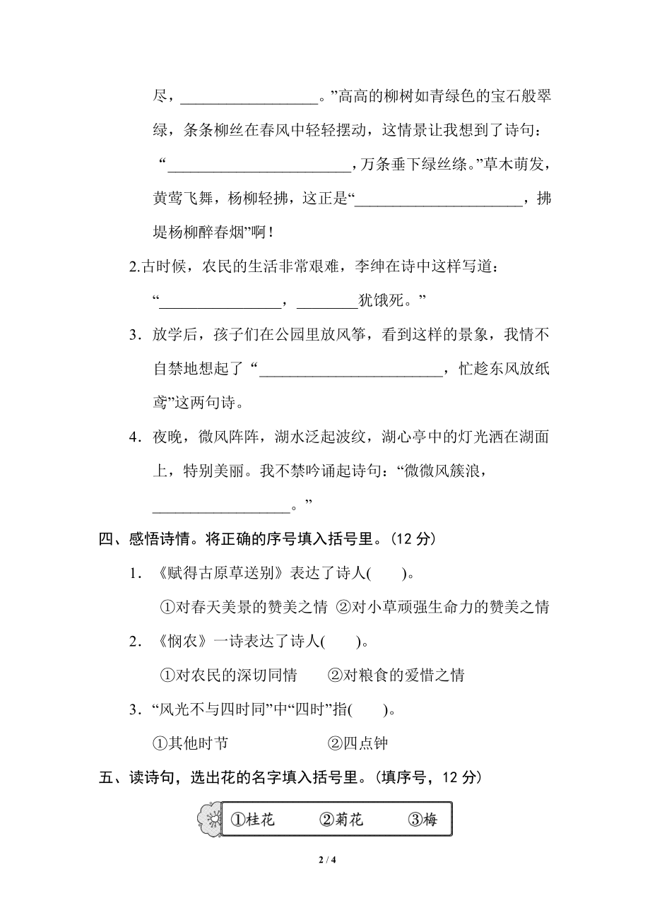 部编版小学二年级上册专项学习练习题后附答案15 诗句运用.pdf_第2页