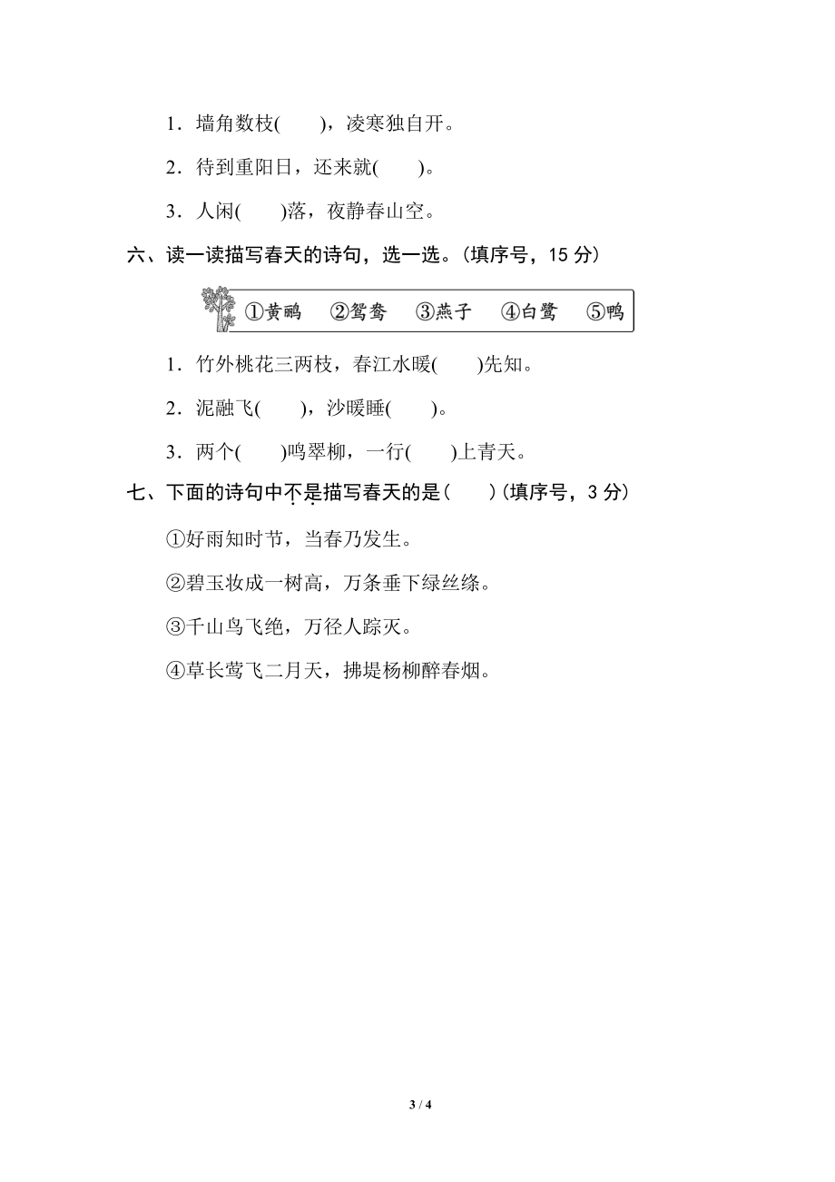 部编版小学二年级上册专项学习练习题后附答案15 诗句运用.pdf_第3页