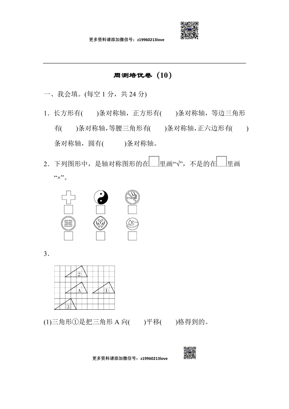 周测培优卷（10）(1).docx_第1页