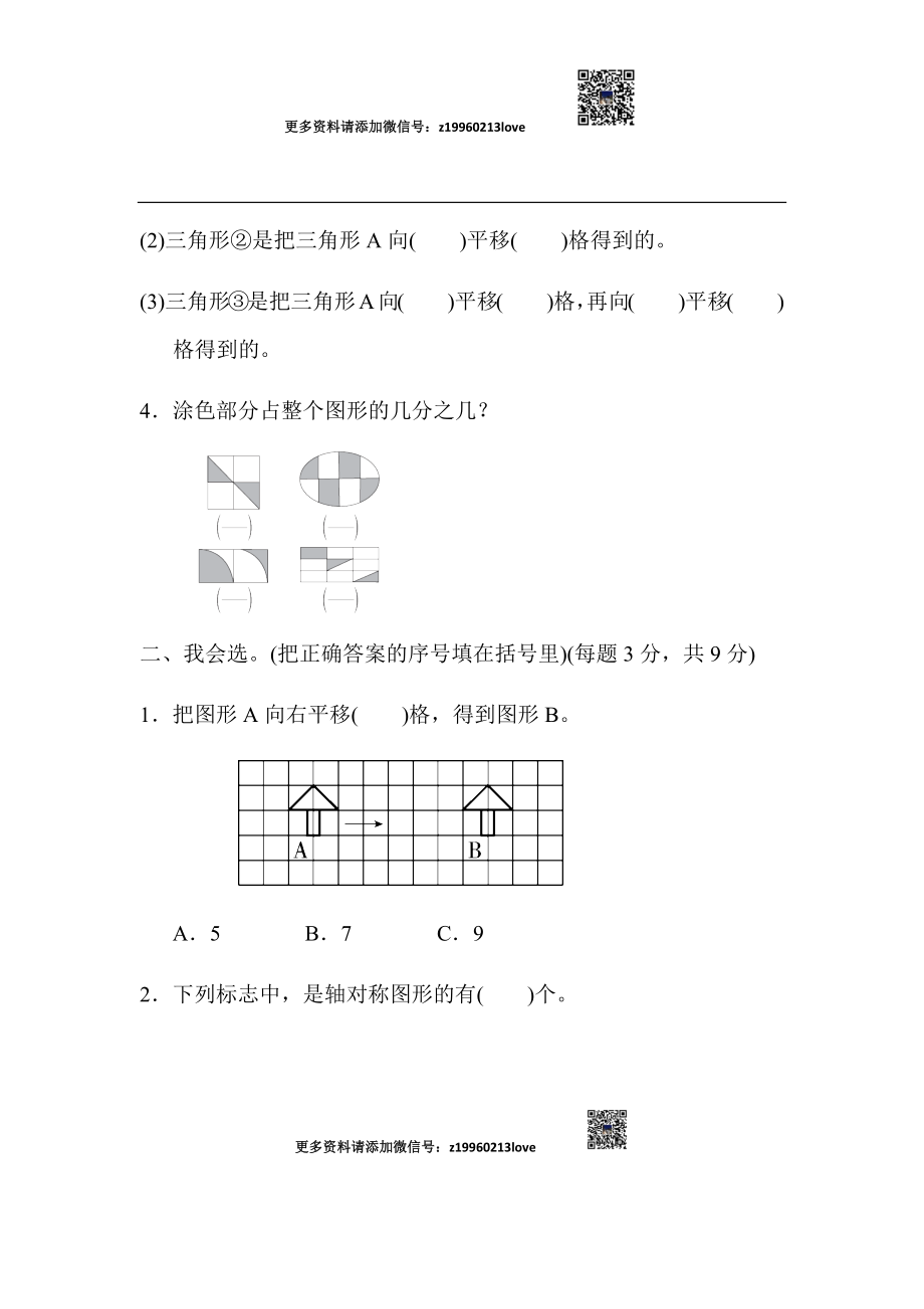 周测培优卷（10）(1).docx_第2页