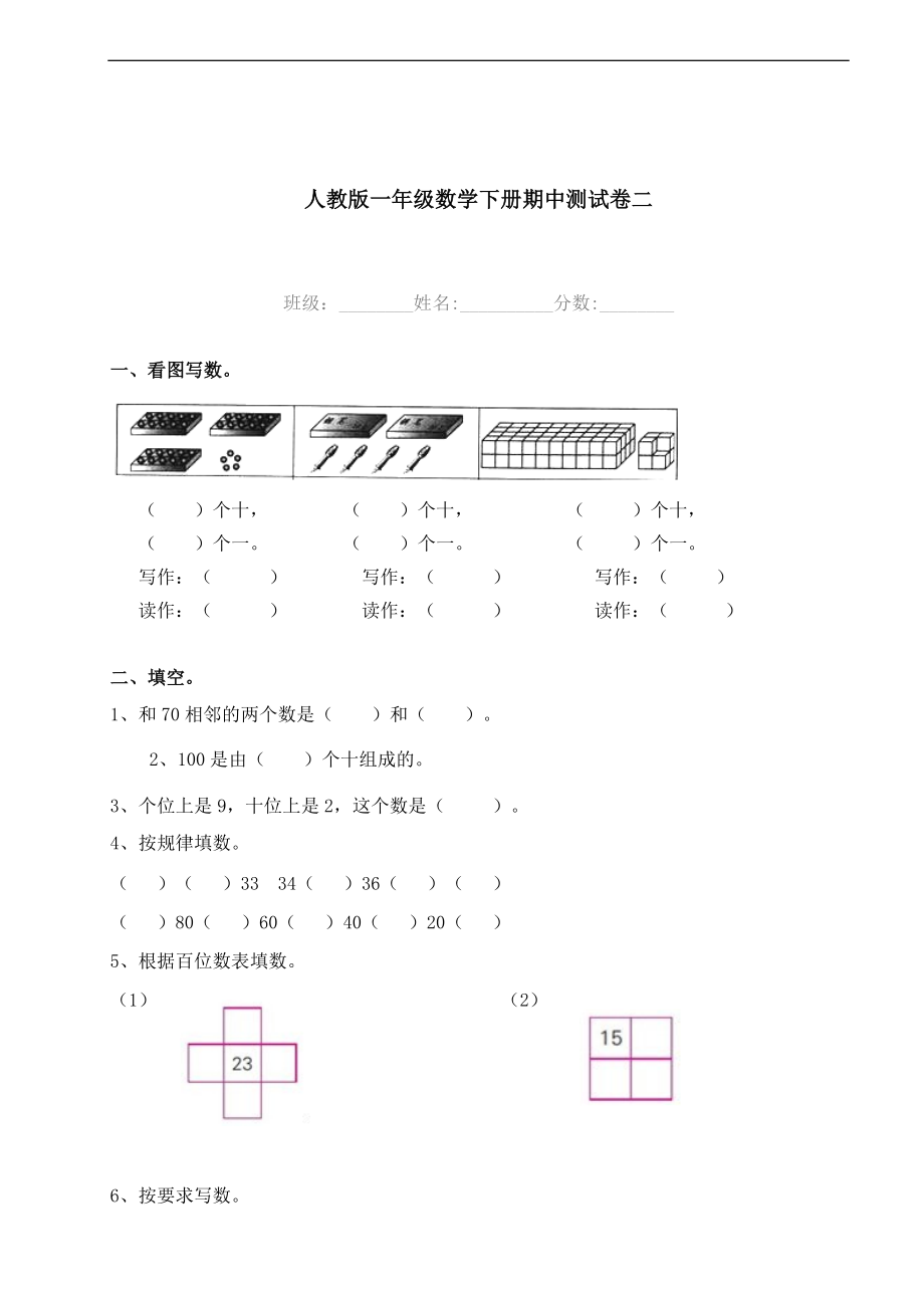 数学【期中】检测试卷二人教版一下.doc_第1页