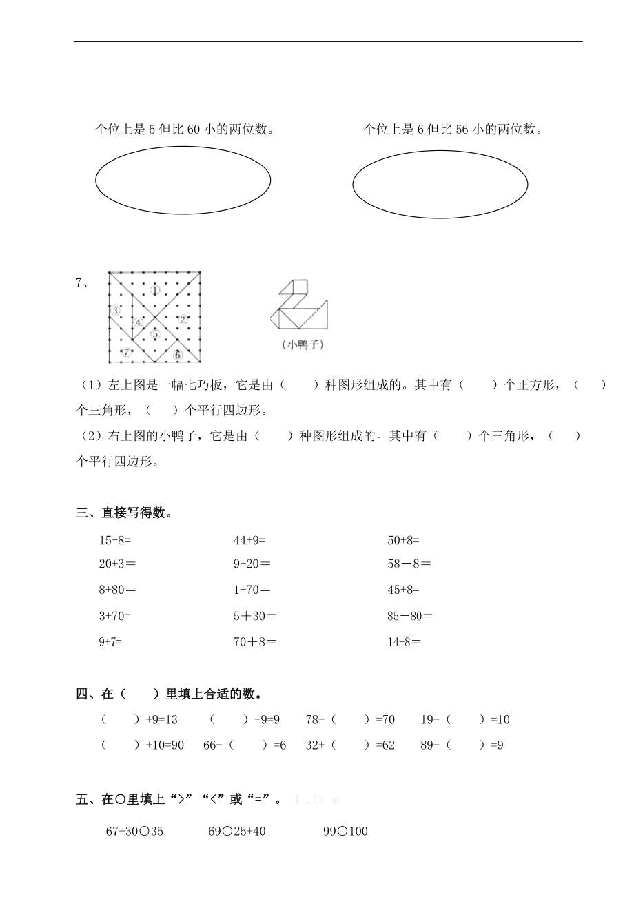 数学【期中】检测试卷二人教版一下.doc_第2页