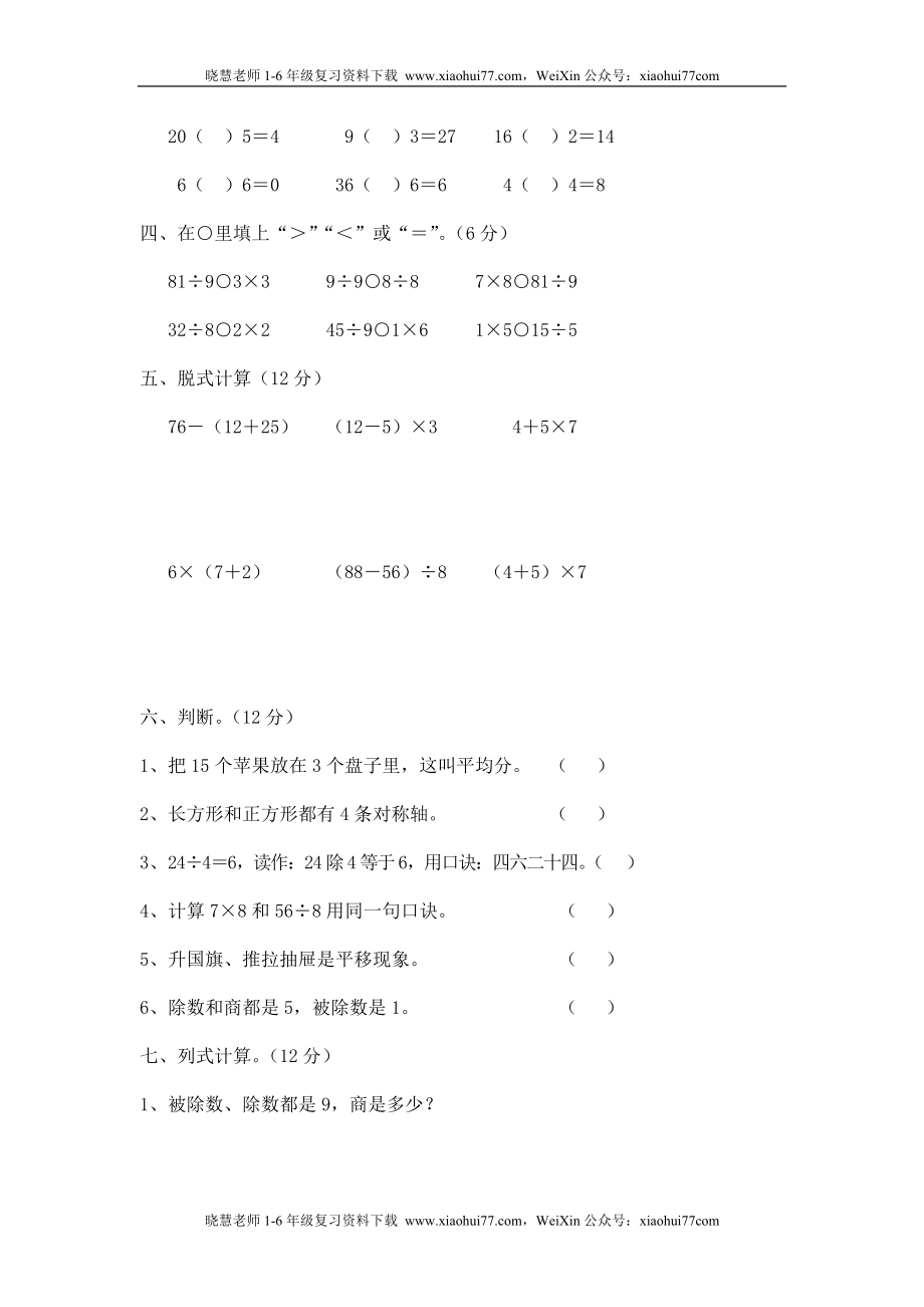 人教版二年级数学下册期中测试卷 (3).doc_第2页