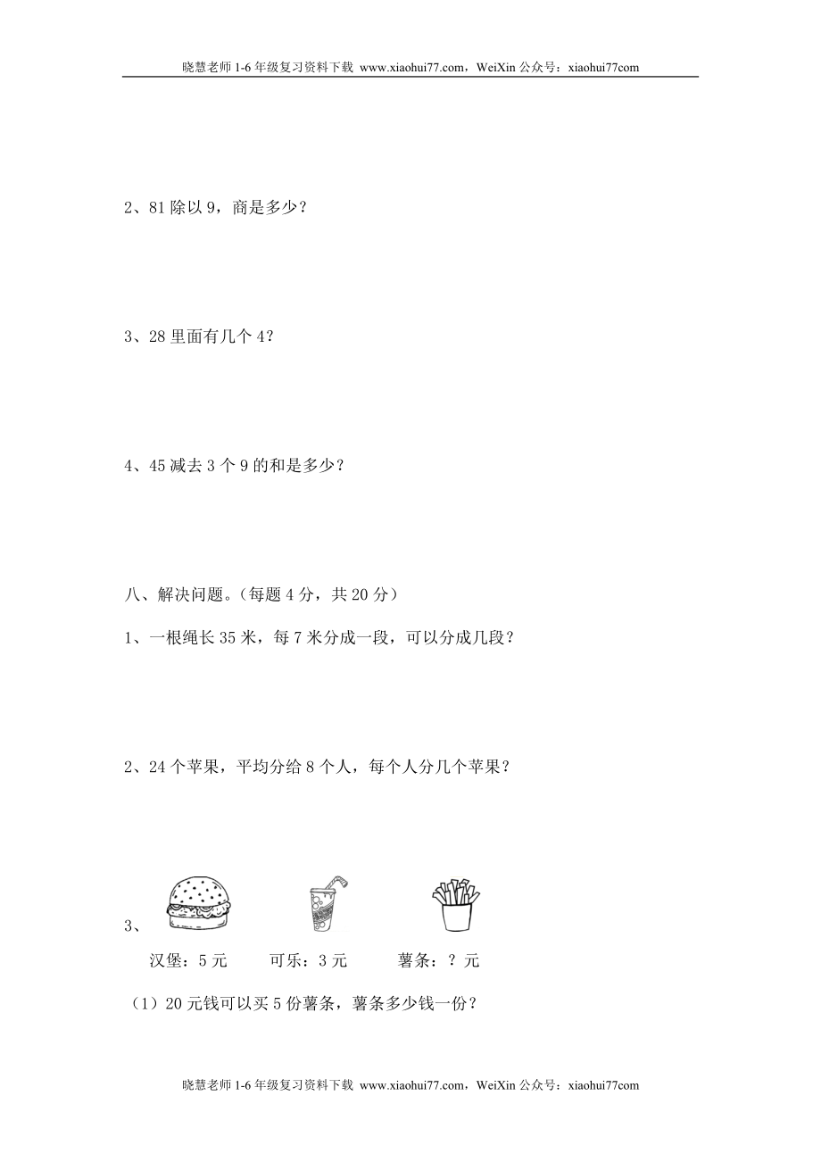 人教版二年级数学下册期中测试卷 (3).doc_第3页