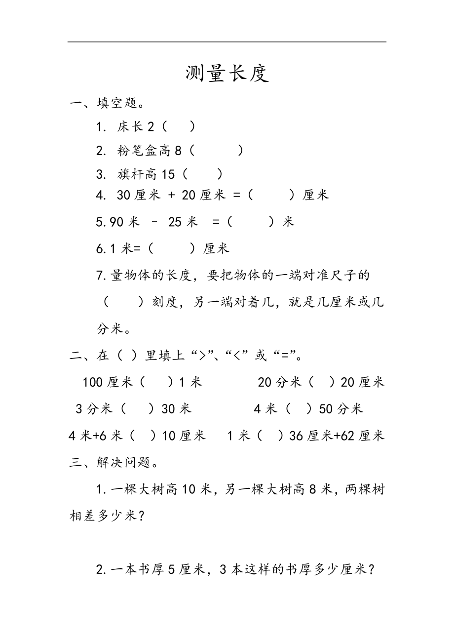 二（上）西师版数学七单元课时.总复习5.docx_第1页