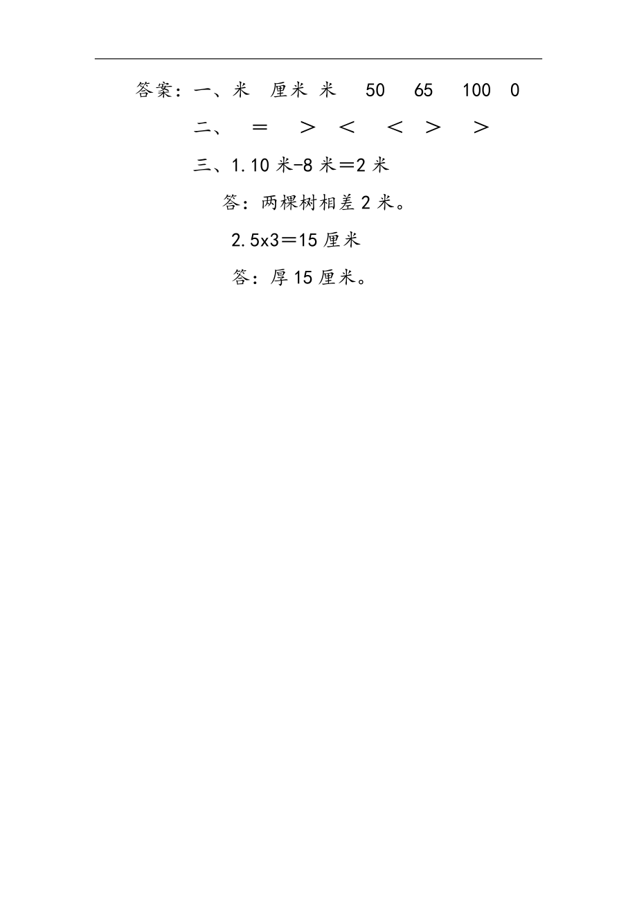 二（上）西师版数学七单元课时.总复习5.docx_第2页