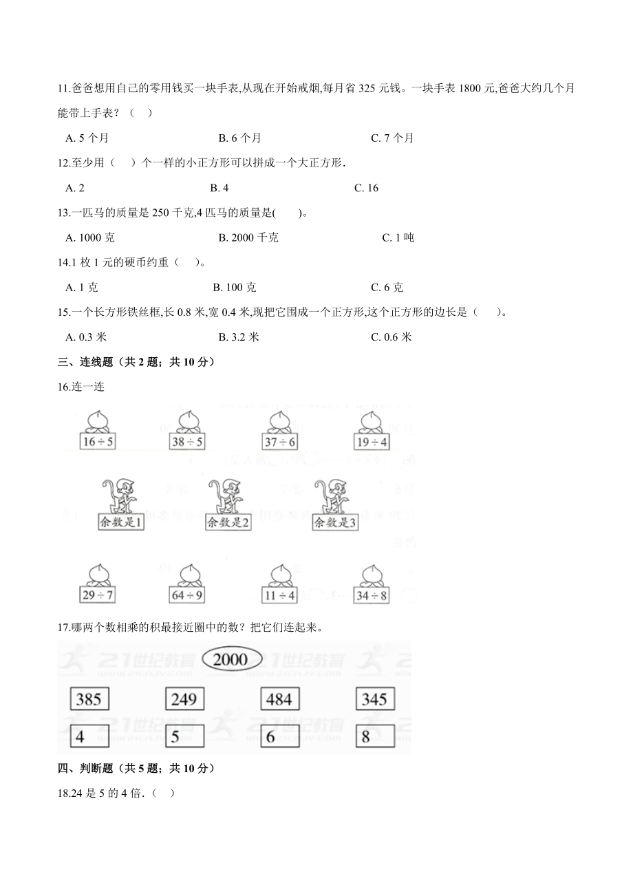 最新人教版三年级上册数学《期末测试卷》带答案解析.doc_第2页